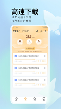 迅雷安卓版图5