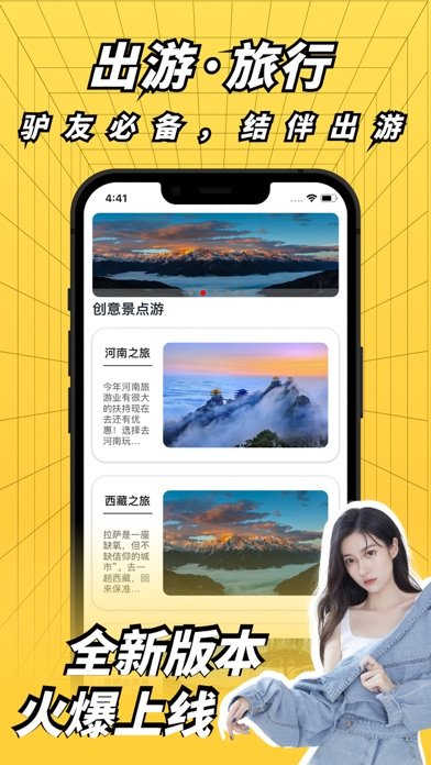 贝贝旅行图1