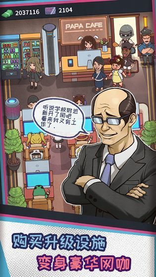 网吧模拟器破解版无限金币图4