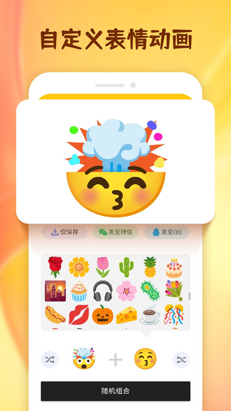 emoji合成器截图1