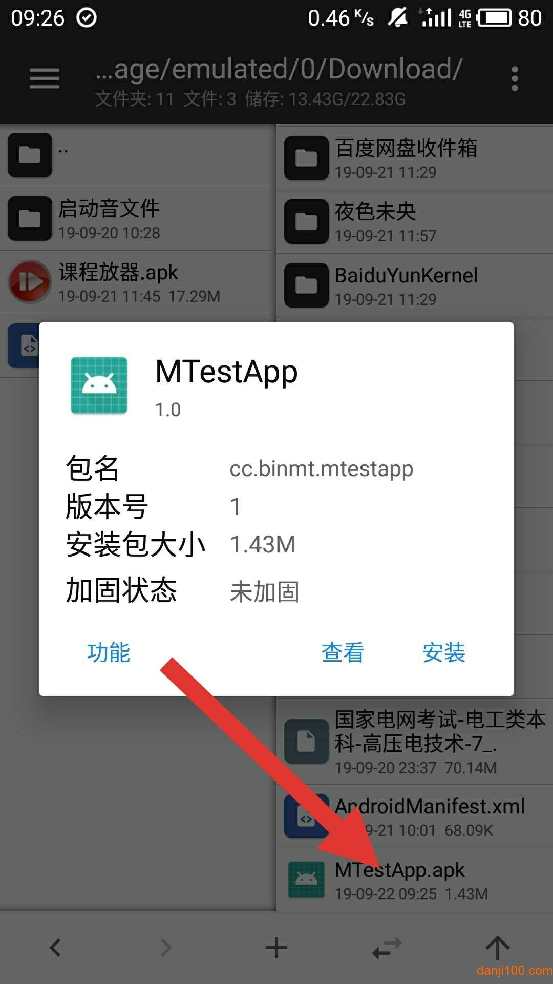 MT管理器vip破解版第3张截图