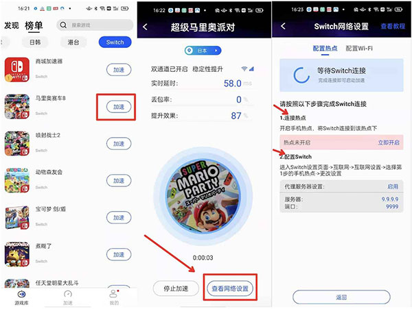 游帮帮加速器app