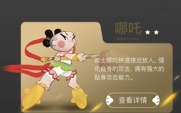 闹闹天宫手游