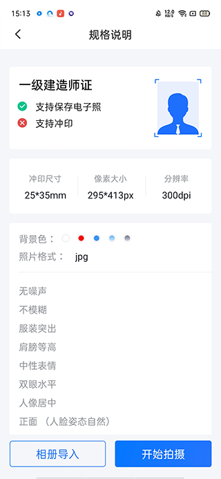 一寸照片生成器手机版图1