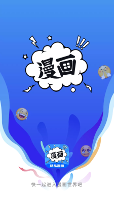 漫画谷无广告