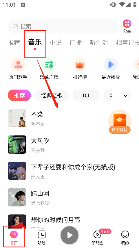 番茄畅享音乐极速版