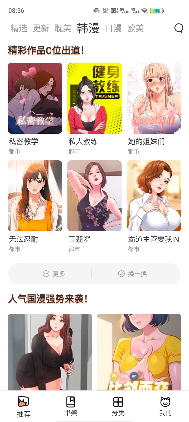 喵上漫画app官方下载安装图1