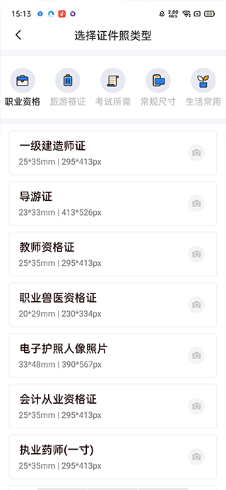 一寸照片生成器手机版图3