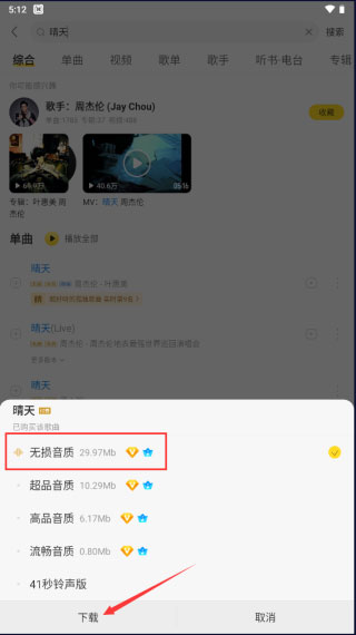 酷我音乐永久免费版图4