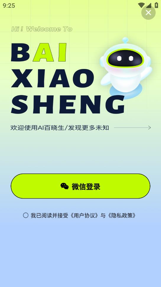 ai百晓生免费版图3