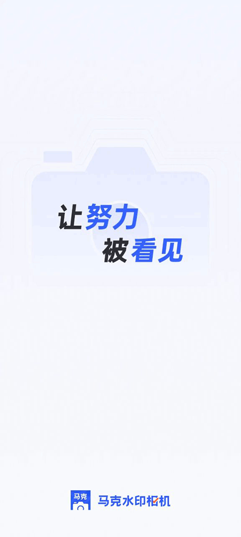 马克水印相机app