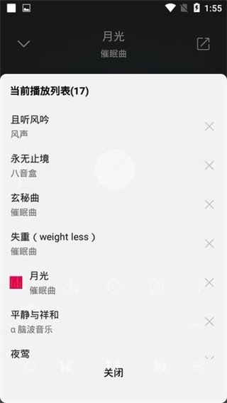 聆听音乐纯净版截图3