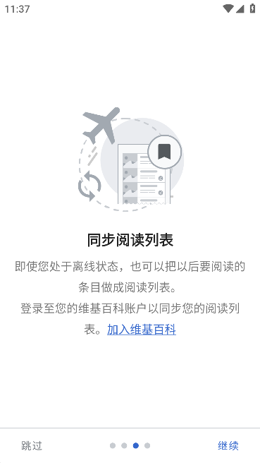 维基百科app最新版图4