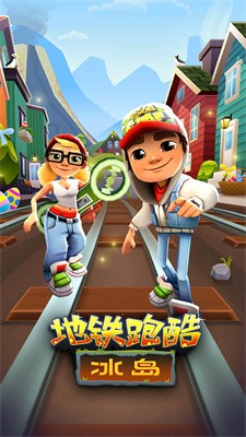 地铁跑酷旧金山破解版(SUBWAY SURF)