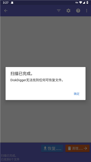 Diskdiggerpro安卓版图4