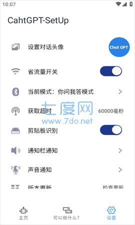 CHATGPT无限制免费版截图1