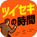 追凶时刻手游