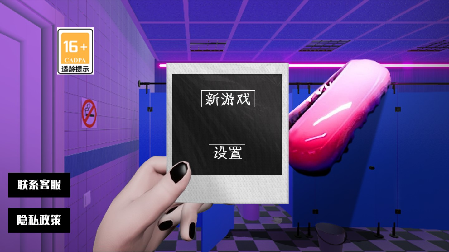 厕所编年史图2