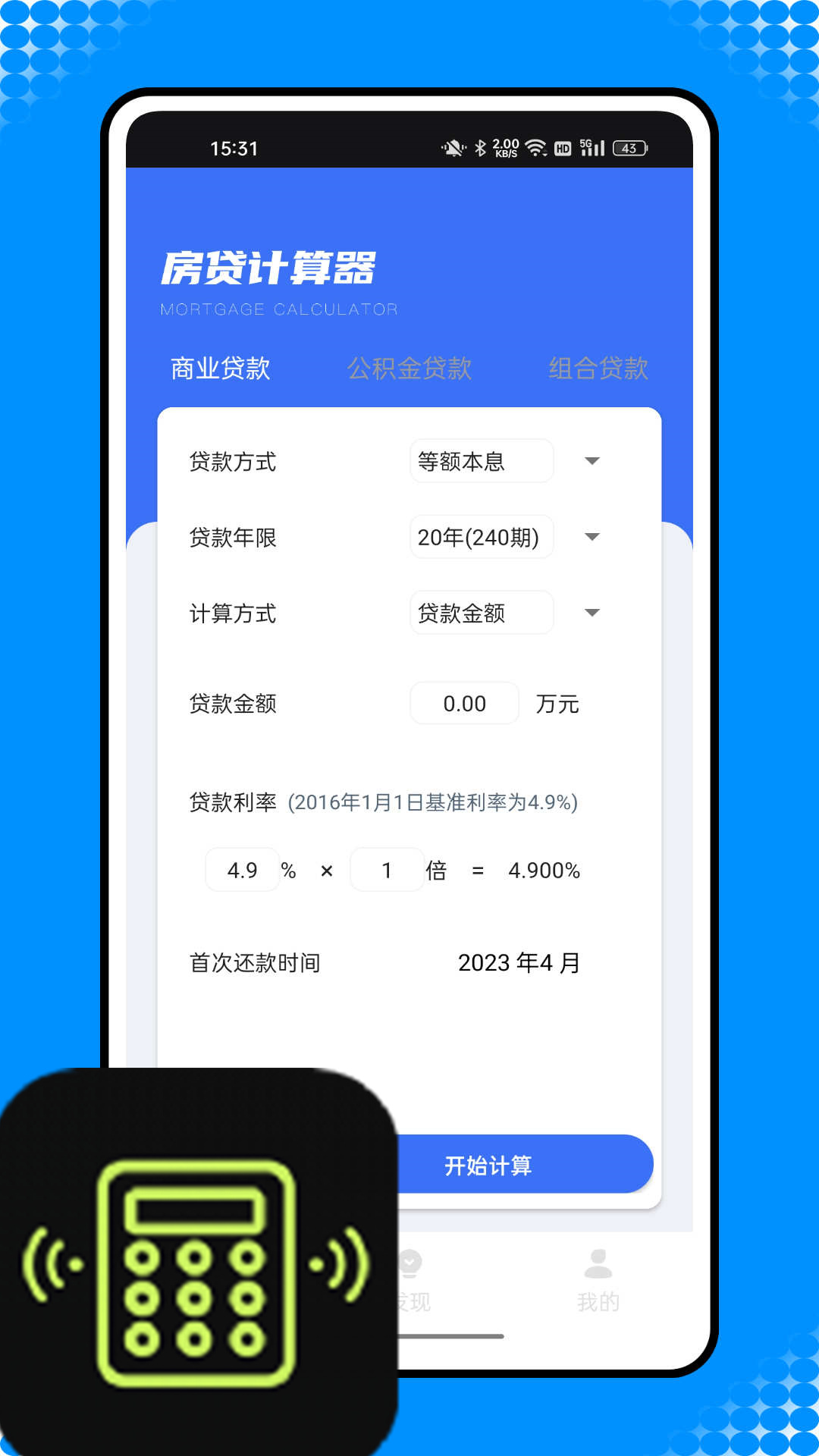 还款计算器app官方版图1