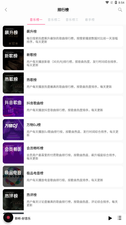 聆听音乐app最新版图1