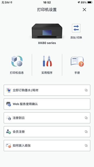 佳能打印app图5