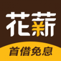 花薪app官方版