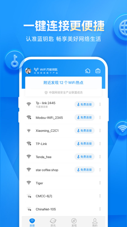 wifi万能解锁王工具
