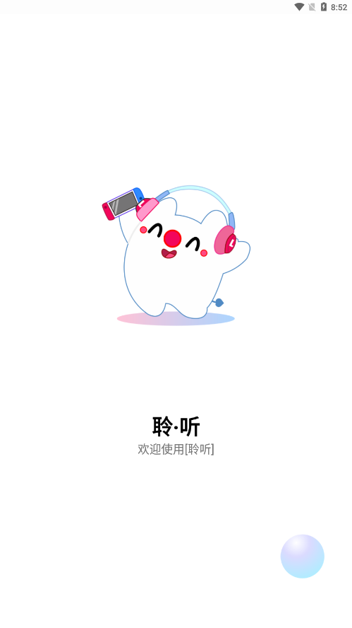 聆听音乐app最新版图3