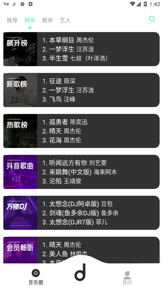 魔音音乐破解图4
