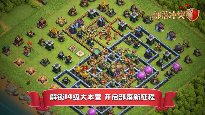 部落冲突国际服2025最新版