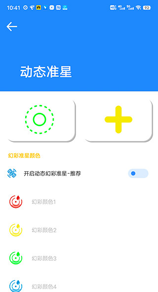 吃鸡专用准星截图1