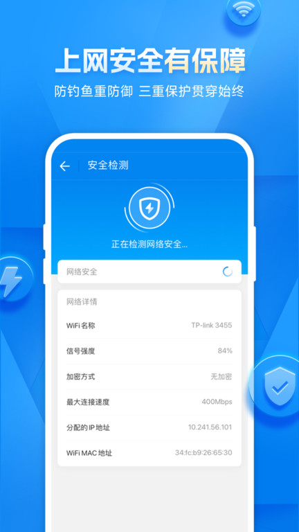 WiFi钥匙万网管家截图3