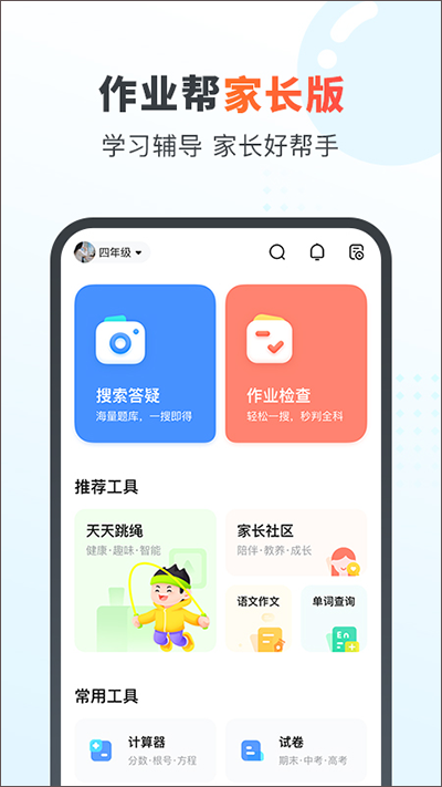 作业帮家长版图4
