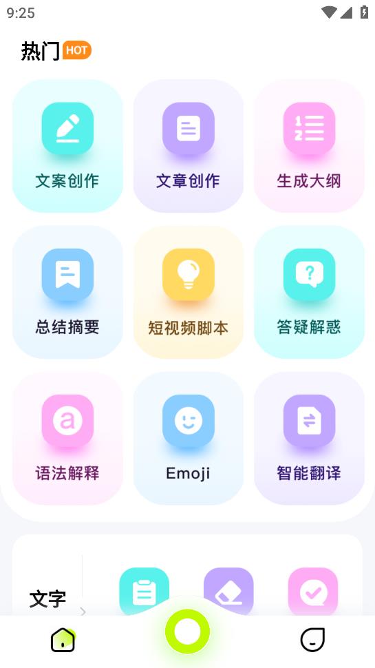 ai百晓生免费版图1