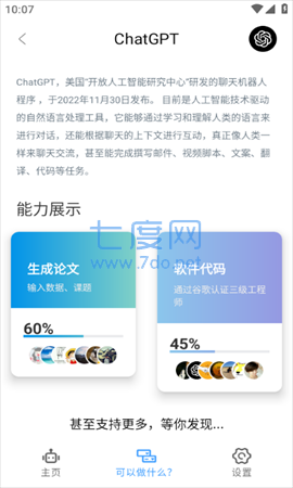 CHATGPT中国免费官网版截图1