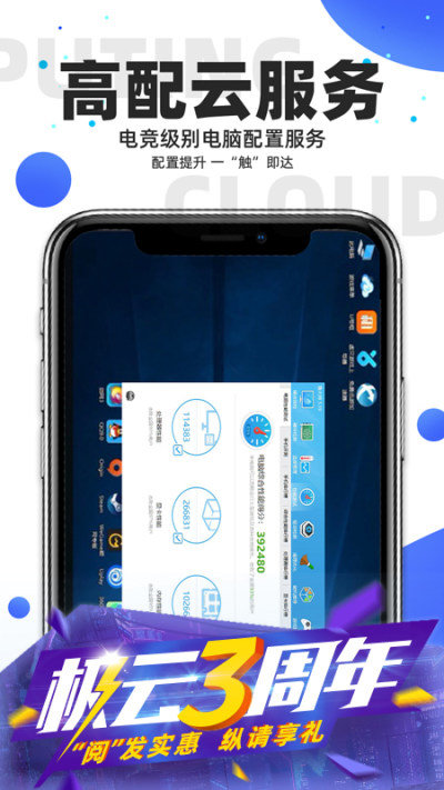极云普惠云电脑永久免费安卓版截图3