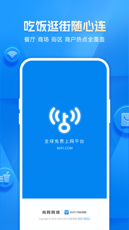 WiFi钥匙万网管家截图1