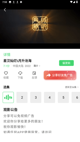 山海视频追剧app图1