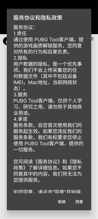 画质助手120帧1.0.7.8安卓版截图2