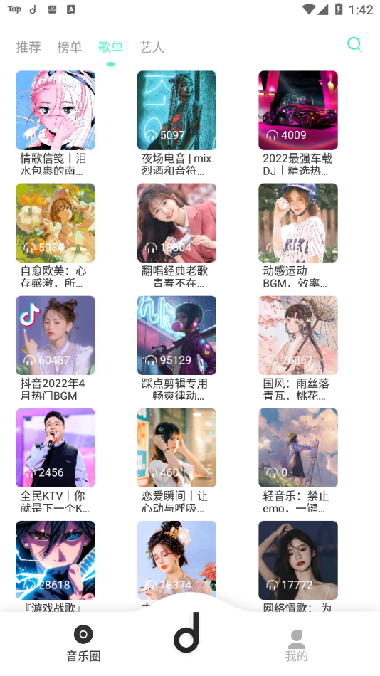 魔音音乐破解图5