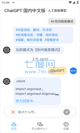 CHATGPT中国免费官网版截图4