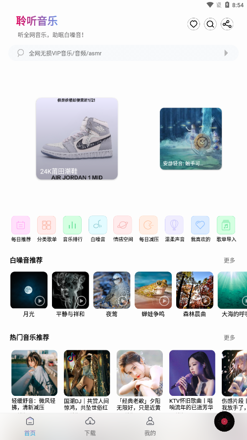 聆听音乐app最新版图2