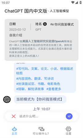 CHATGPT无限制免费版