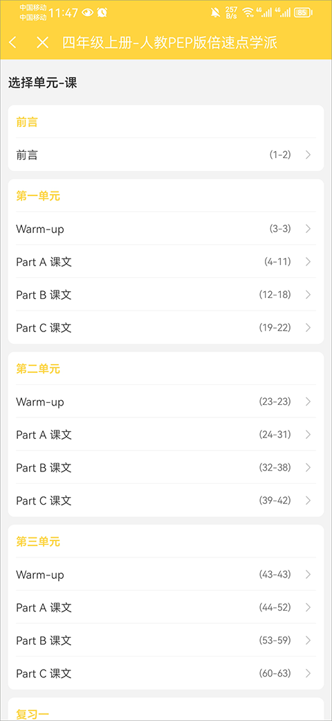 倍速课堂英语app