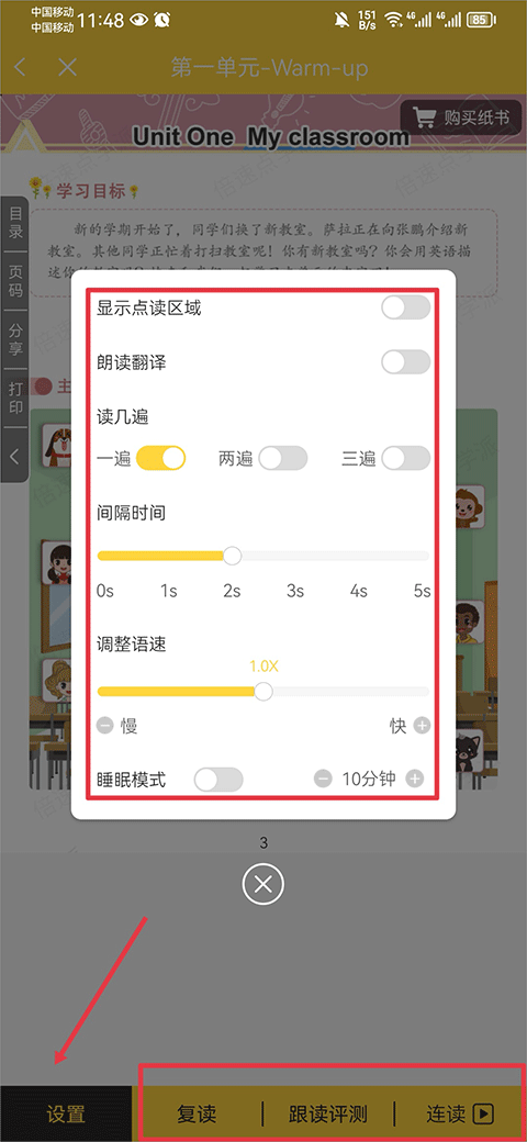 倍速课堂英语app