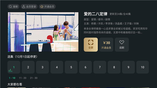 泰捷视频图3