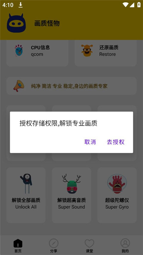 画质怪物截图4