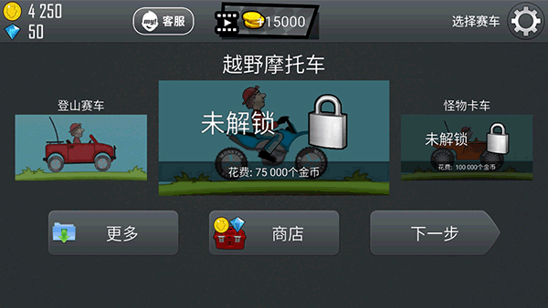 登山赛车国际服无限金币钻石版图2