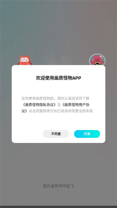 画质怪物APP截图1