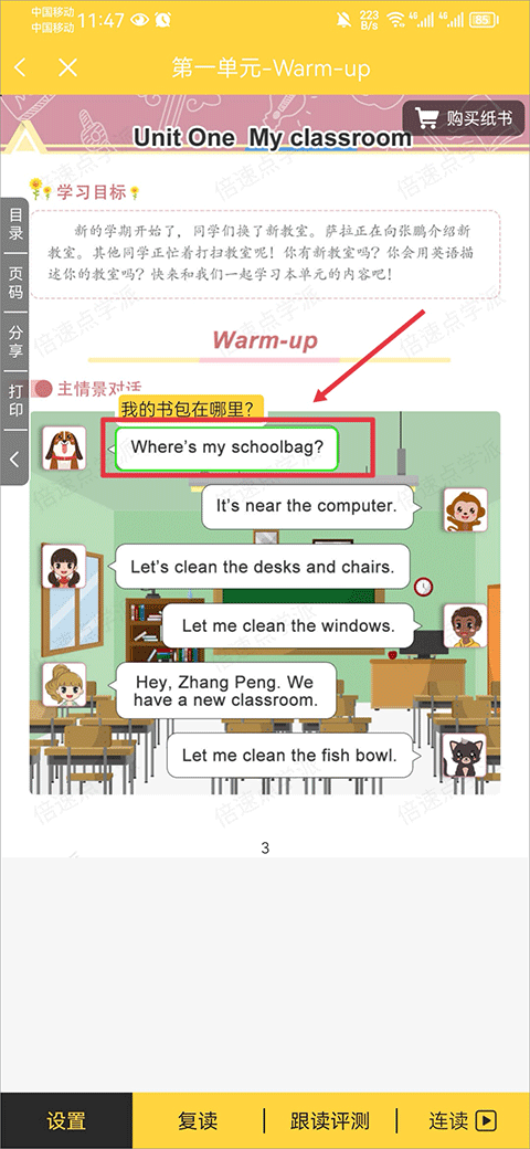 倍速课堂英语app